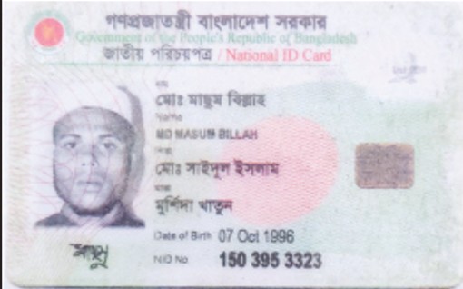 Image of মো: মাছুম বিল্লাহ